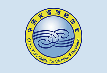 中国灾害防御协会第五届会员代表大会第一次会议