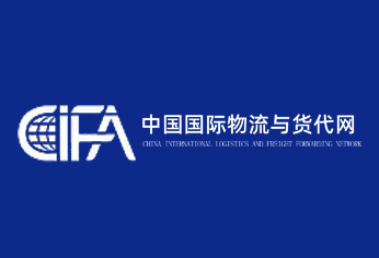中国国际货运代理协会会员代表大会