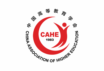 中国高等教育学会第八届理事会第十次会议