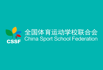 全国体育运动学校联合会第四届第一次会员代表大会暨第一次理事会