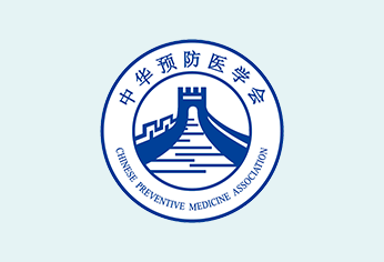 中华预防医学会消毒分会第七届委员会