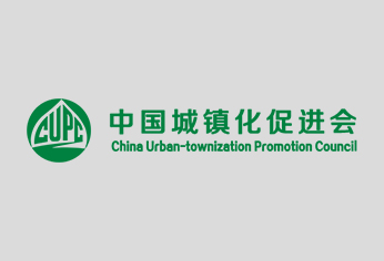 中国城镇化促进会第二次会员大会